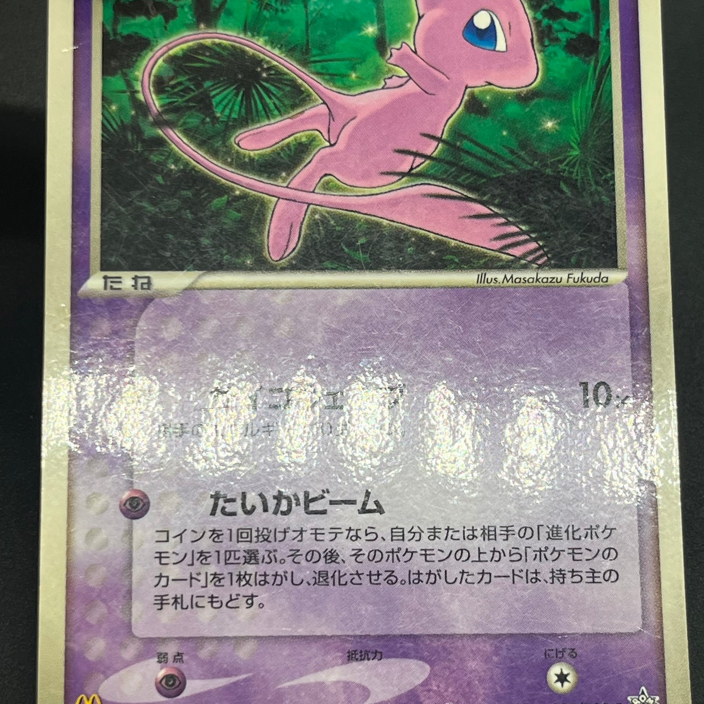 Mew 085/PCG-P Promo McDonald's Japanese Pokemon Card