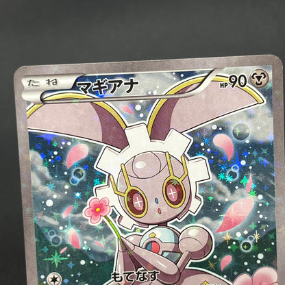 Magearna 031/036 Mythical & Legendary Dream Shine Card