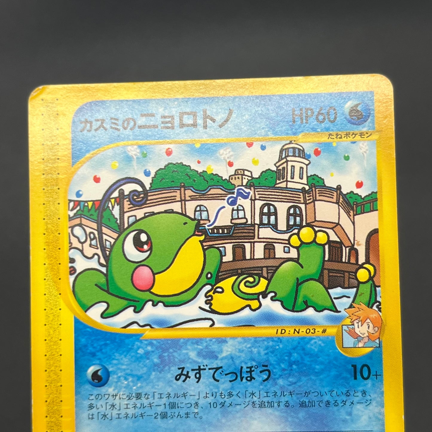 Misty's Politoed 003/018 Theater Limited VS Pokémon Card