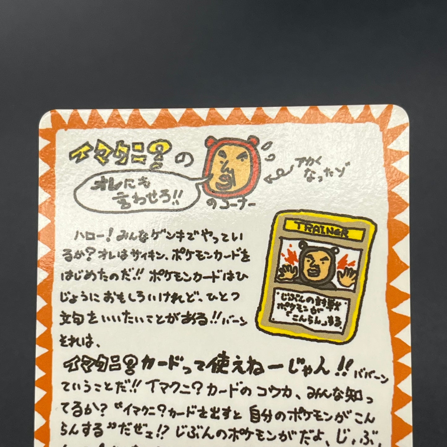 Imakuni?'s Nasty Plot & Corner Vending Series Pokemon Card