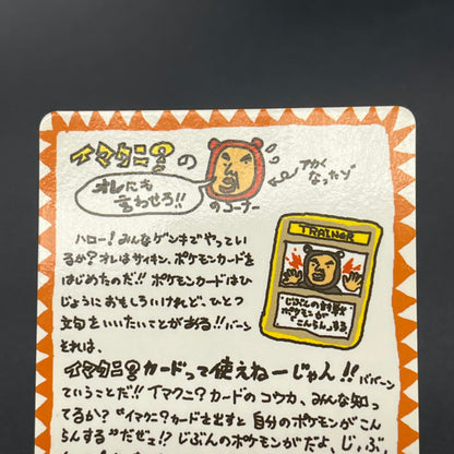 Imakuni?'s Nasty Plot & Corner Vending Series Pokemon Card