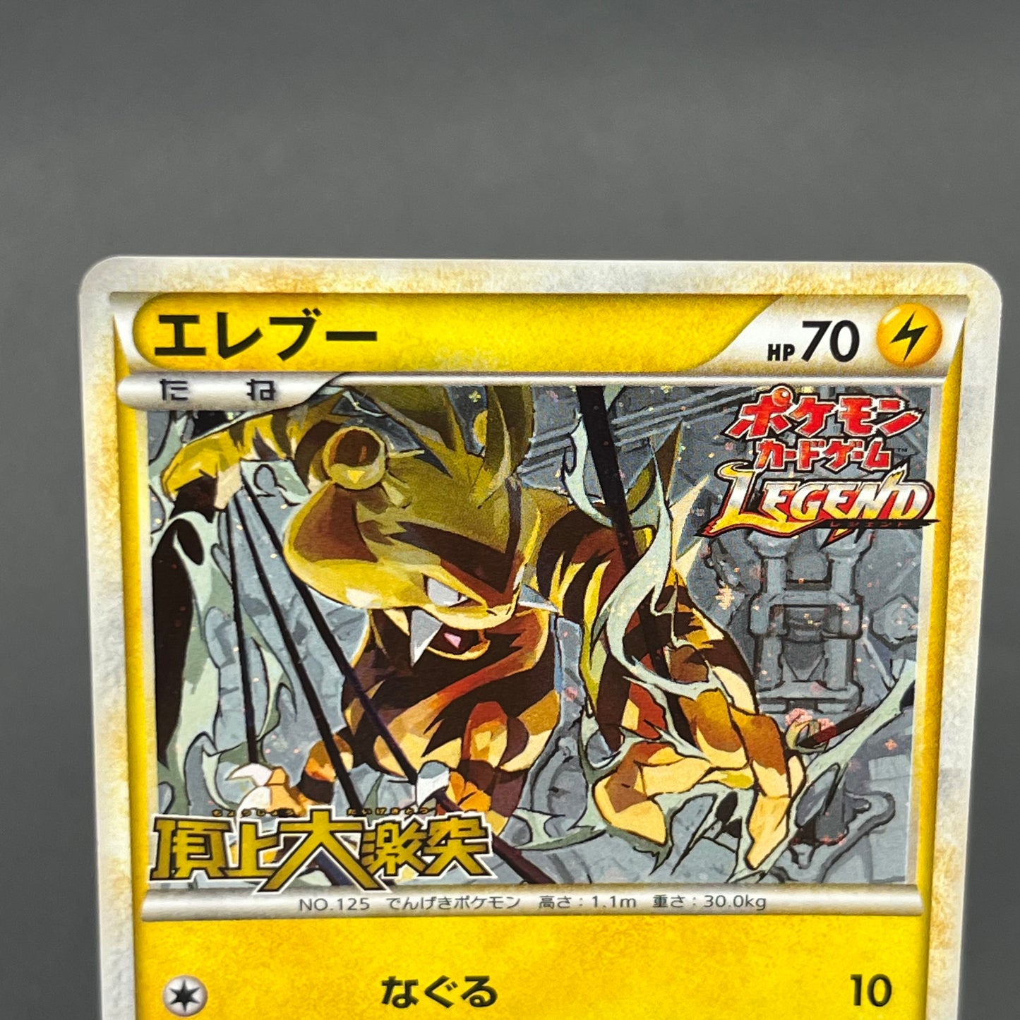 Electabuzz 069/L-P Promo Clash at the Summit Pokémon Card