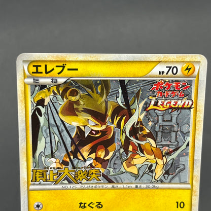 Electabuzz 069/L-P Promo Clash at the Summit Pokémon Card