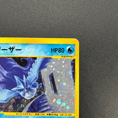 Articuno 031/088 Holo Skyridge e Japanese Pokémon Card