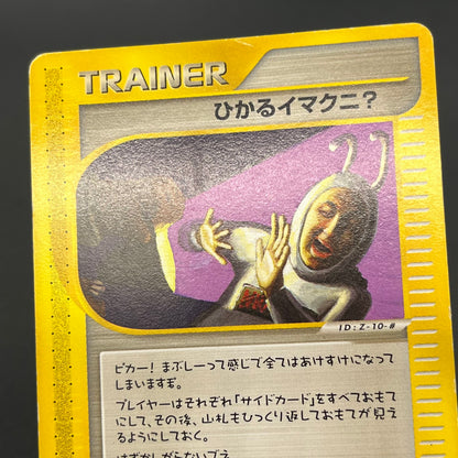 Shining Imakuni? 018/P Fan Club new membership Promo Card