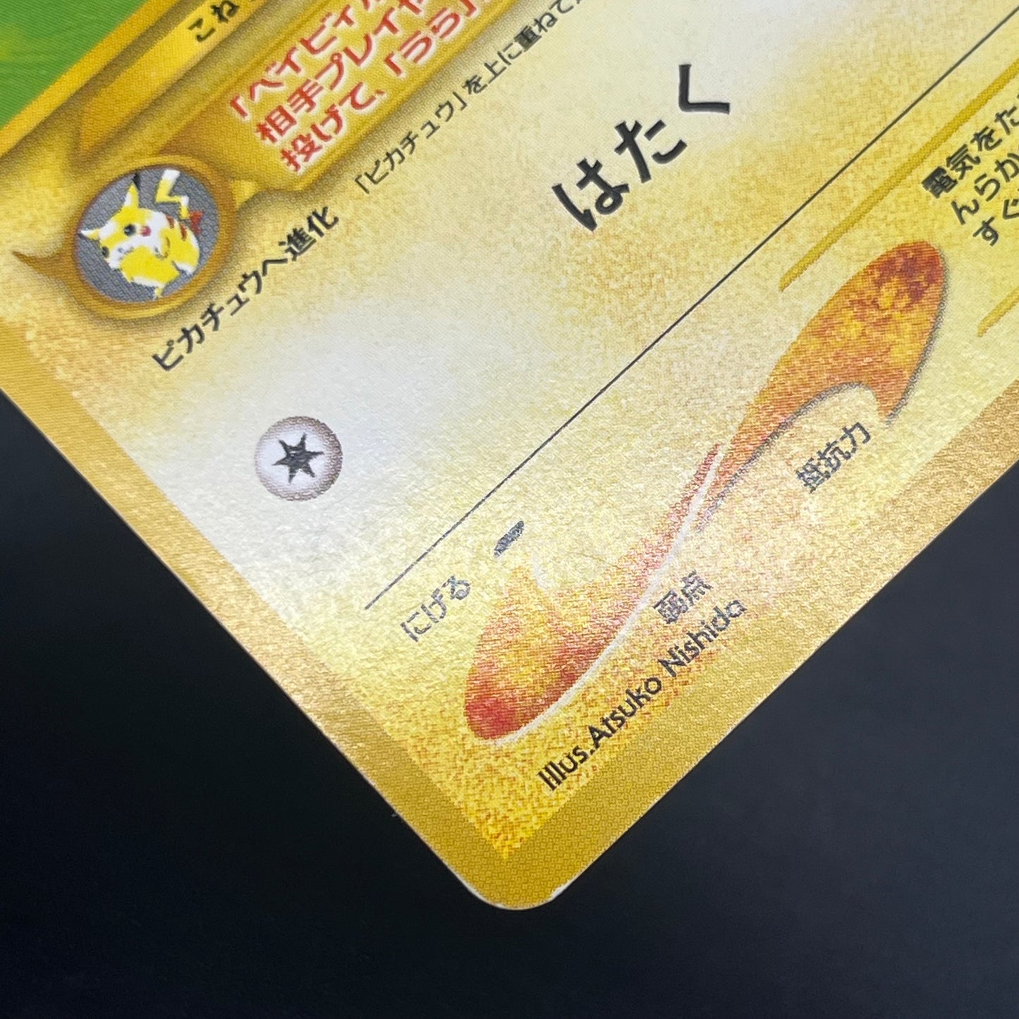 Pichu No.172 Intro Pack Neo Totodile Deck Pokémon Card