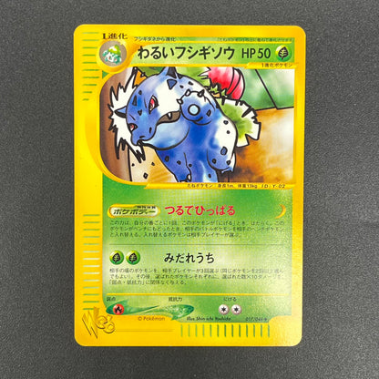 Dark Ivysaur 017/048 Web Series Japanese Pokémon Card