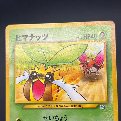 Sunkern 191 Natta Wake Vol.4 MP Promo Vintage Pokémon Card
