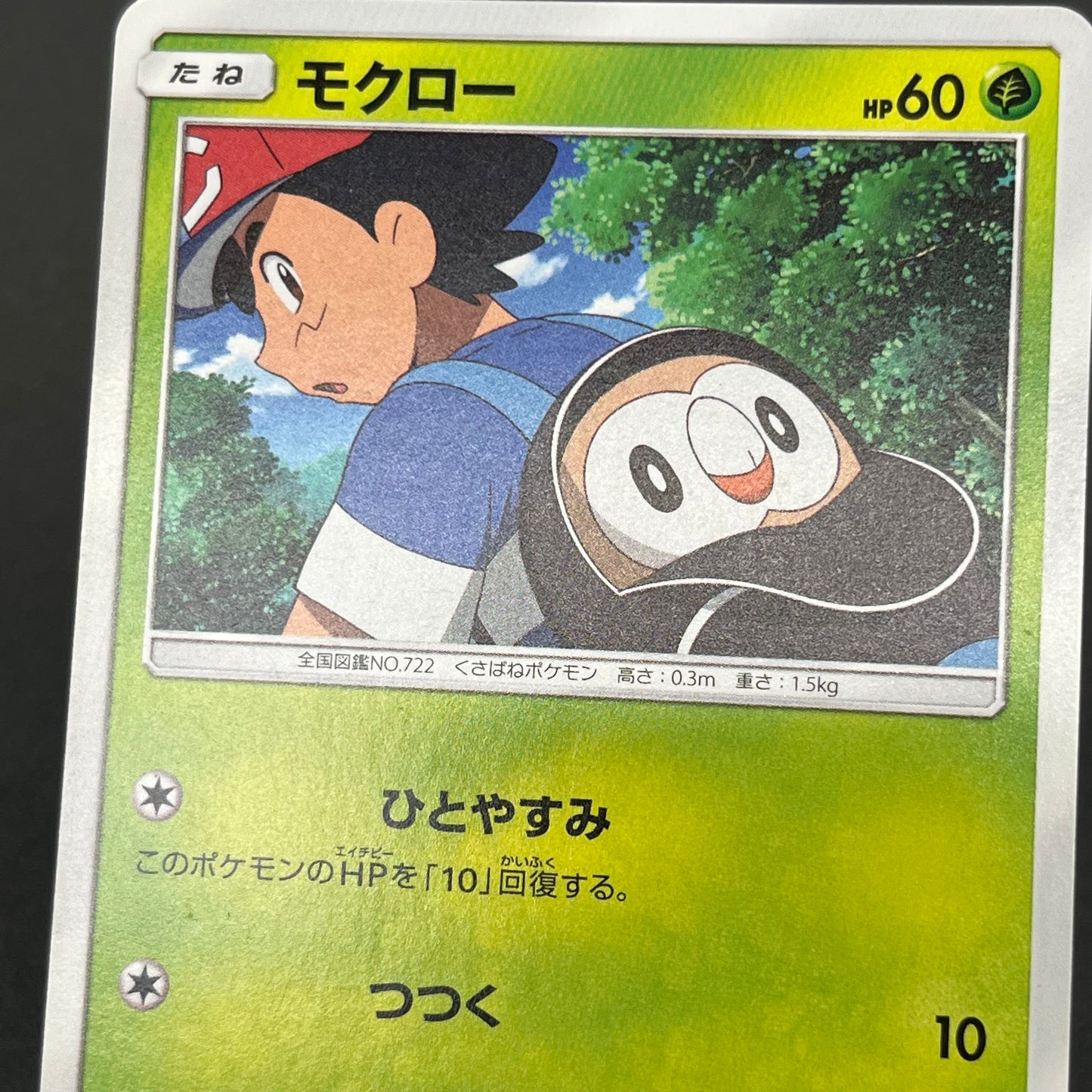 Rowlet 001/026 Ash Vs Team Rocket Deck Kit Pokémon Card