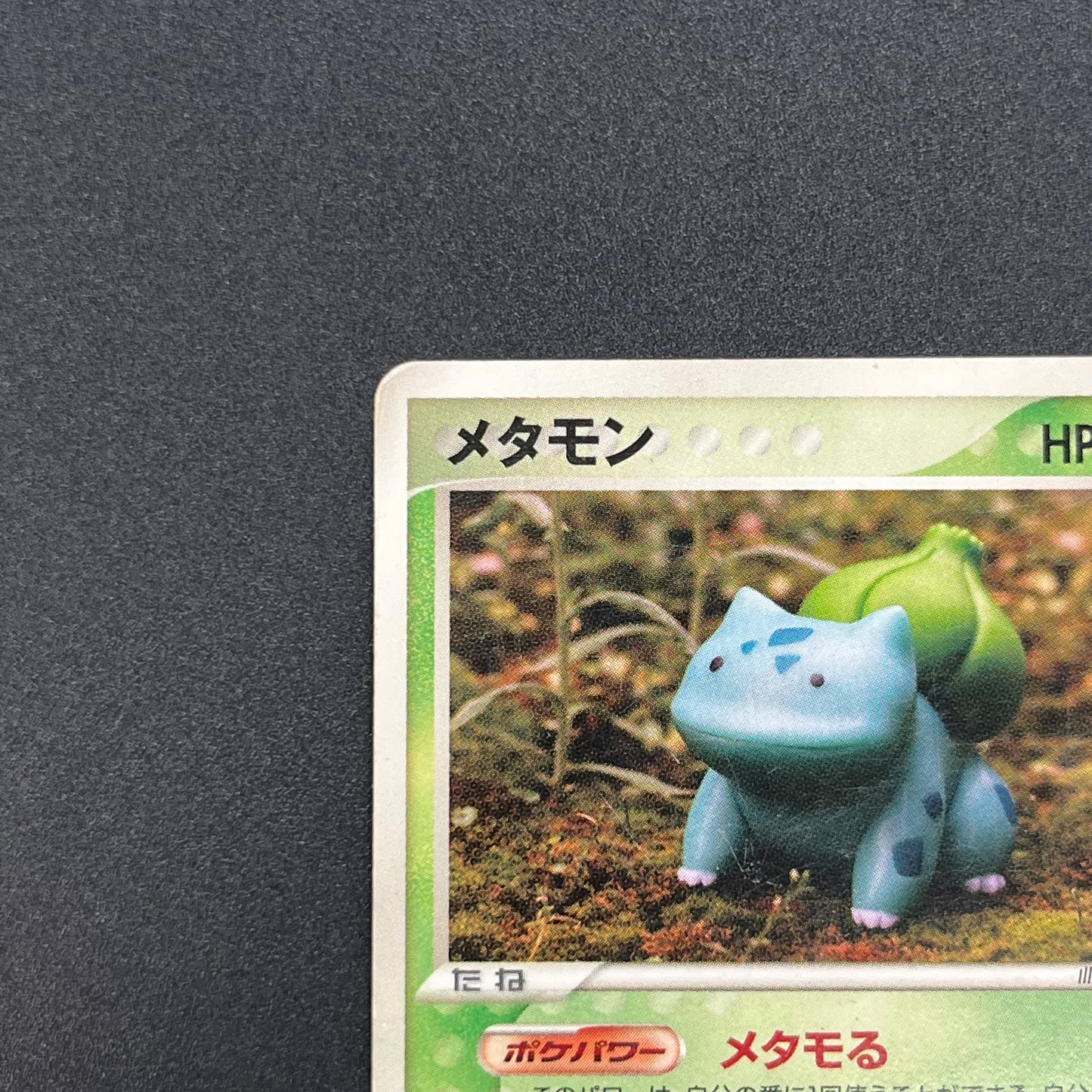 Ditto 007/086 Bulbasaur Holon Research Tower Pokemon