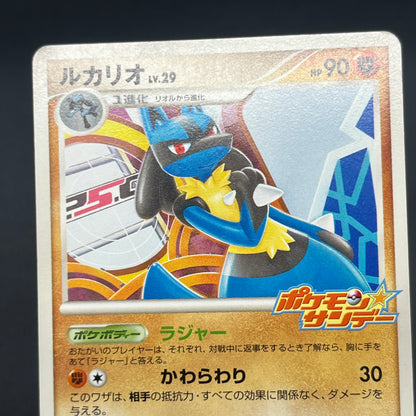 Lucario 015/DPt-P Sunday Campaign Promo Pokémon Card
