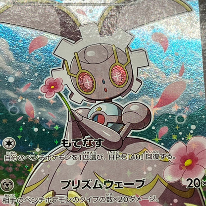 Magearna 031/036 Mythical & Legendary Dream Shine Card