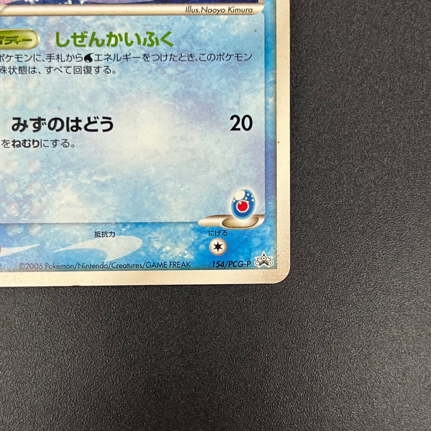Sea's Manaphy 154/PCG-P All Nippon Airways Pokémon Card
