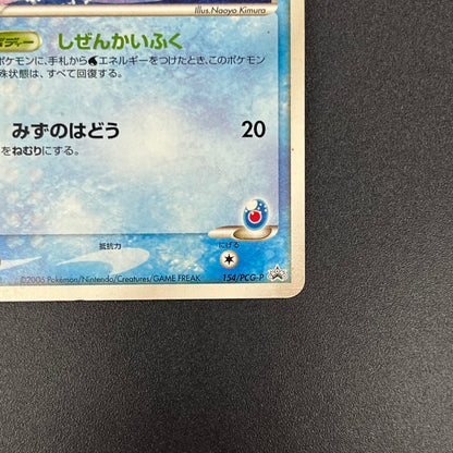 Sea's Manaphy 154/PCG-P All Nippon Airways Pokémon Card