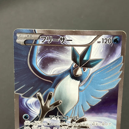 Articuno 017/072 XY Starter Pack Full Art Pokémon Card