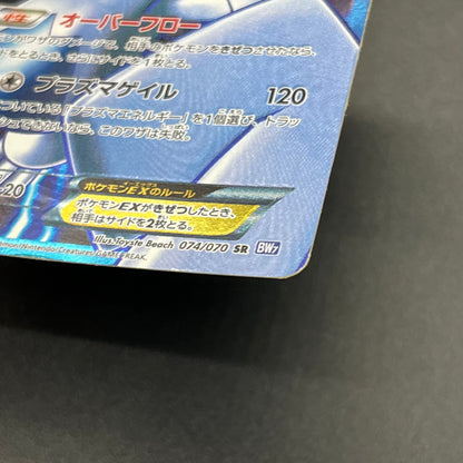 Lugia EX 074/070 SR Plasma Gale Full Art Japanese Card