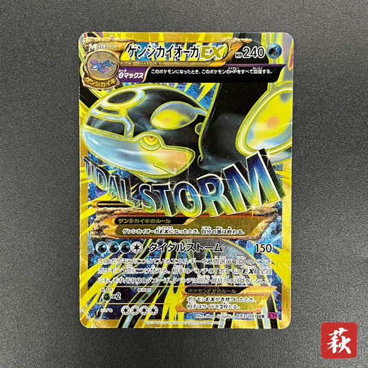 Primal Kyogre EX UR 093/081 XY7 Bandit Ring Japanese Card