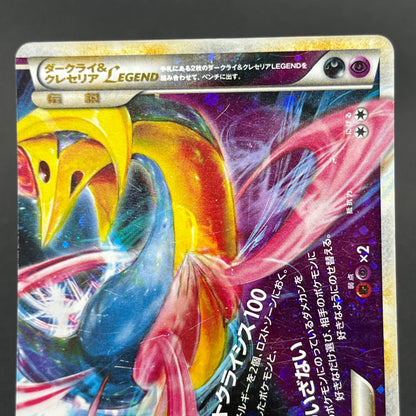 Darkrai & Cresselia LEGEND 035/040 036/040 LL Swirl Card
