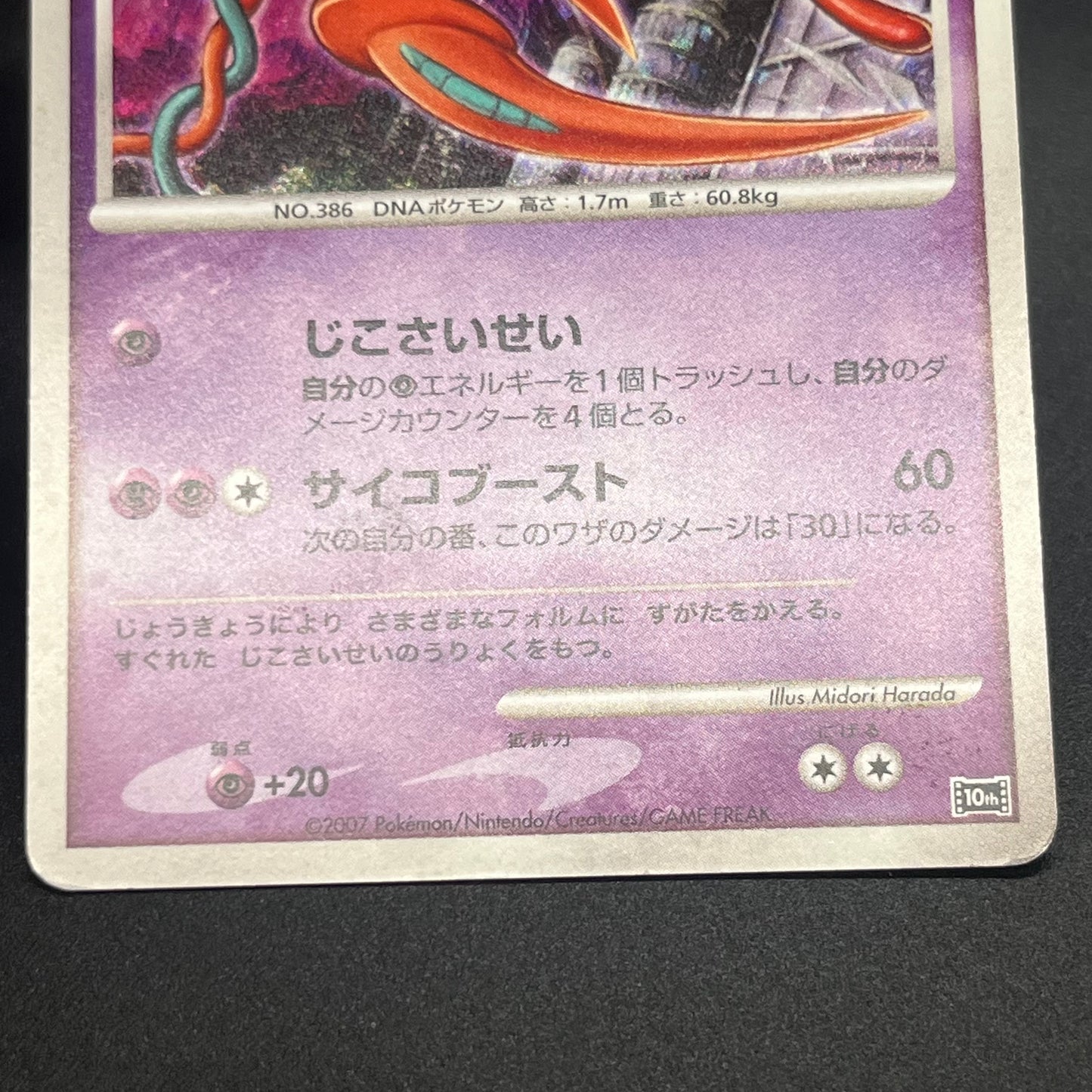 Visitor Deoxys 10th Movie Priomo Japanese Pokémon Card