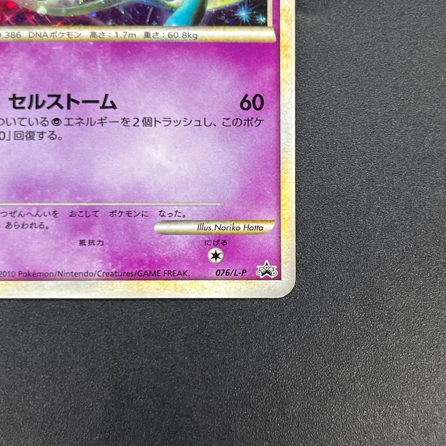 Deoxys 076/L-P Legendary Present Campaign Promo Card