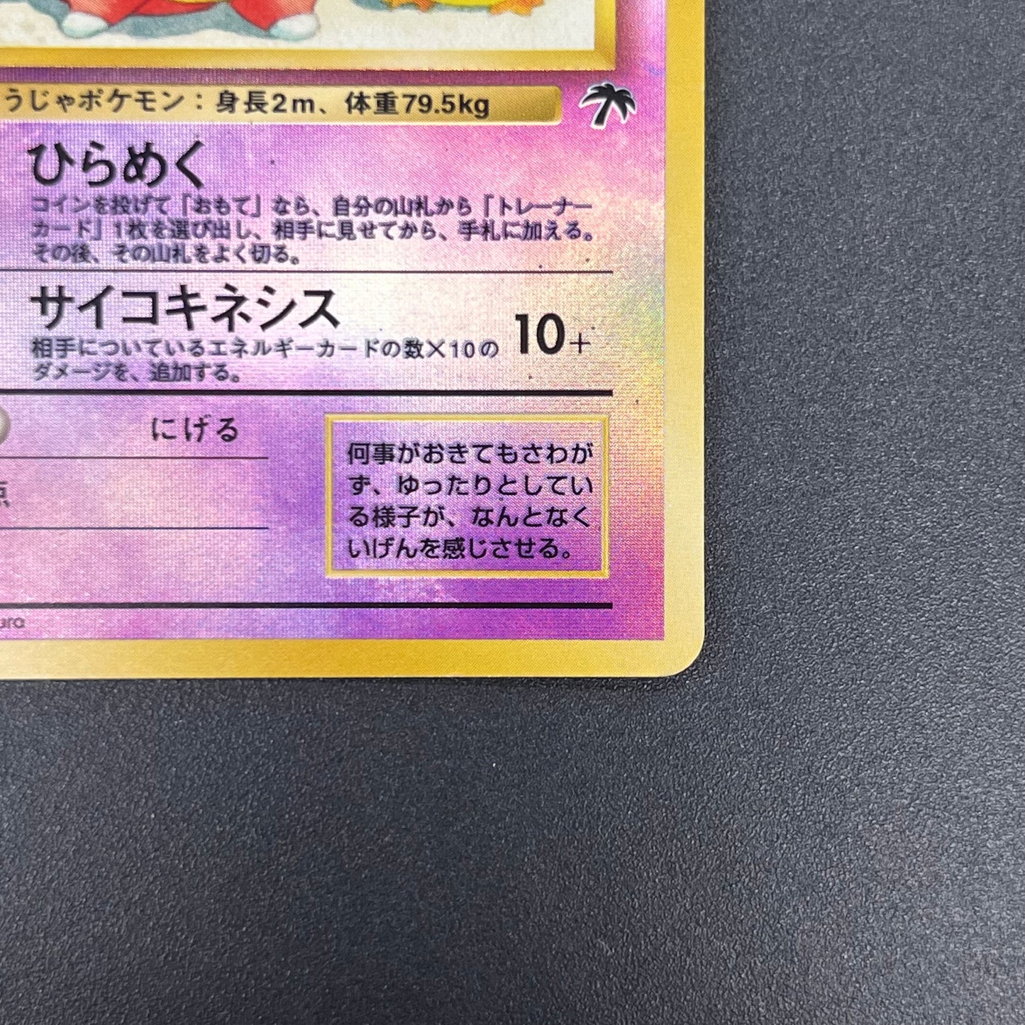 Slowking Southern Island Reverse Holo Japanese Card