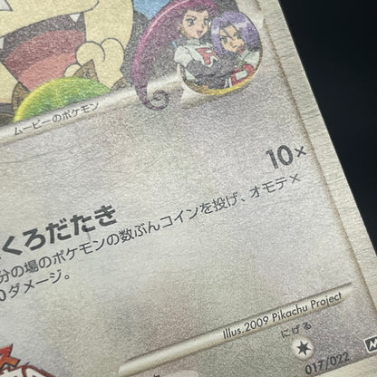 Meowth M 017/022 Movie Commemoration Random Pokémon Card