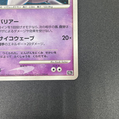 Striking Back Mewtwo 10th Anniversary Movie Holo Card