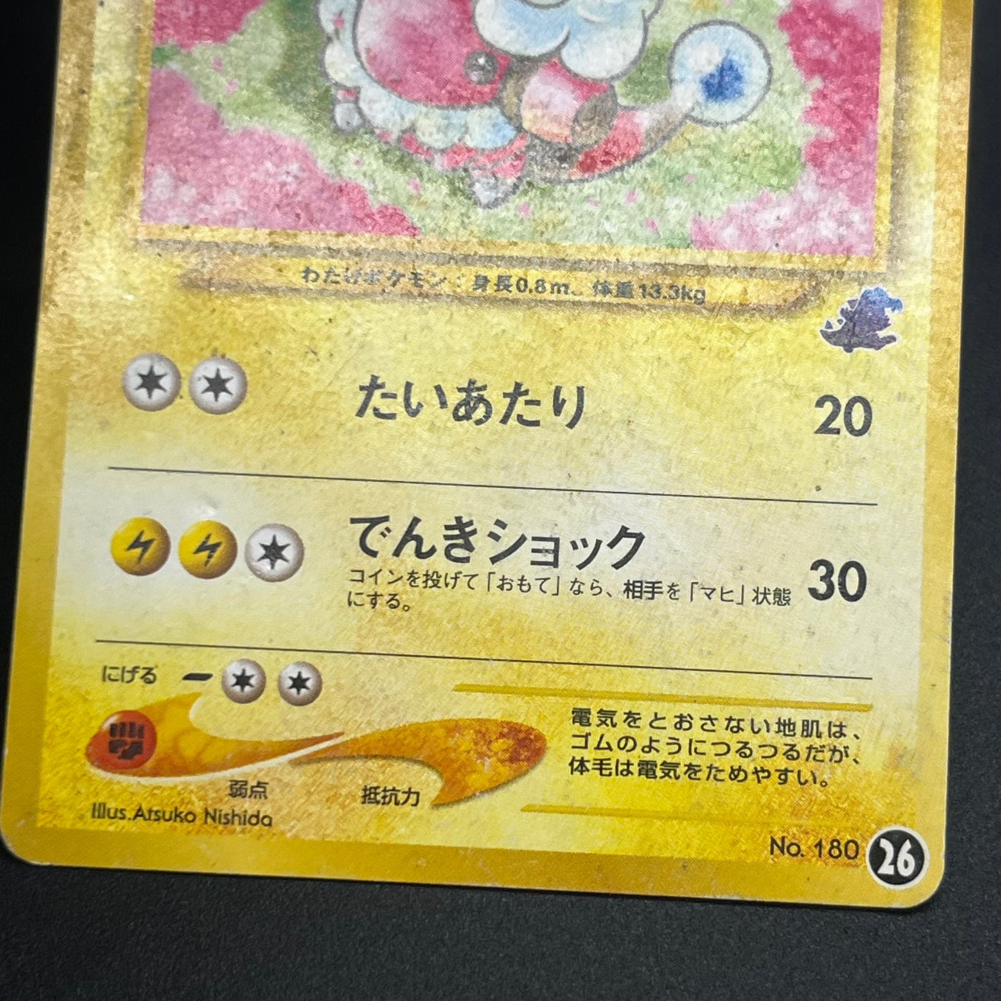 Flaaffy Intro Pack Totodile Deck No.180 HP Pokémon Card