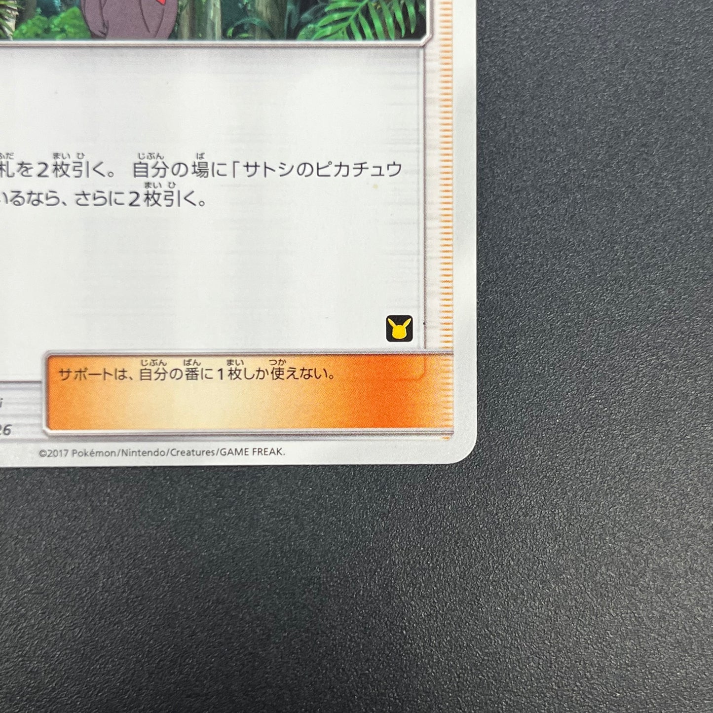 Ash's Friendship 025/026 Ash VS Team Rocket Deck Kit Card