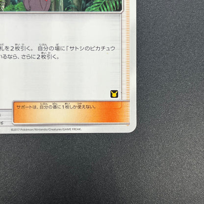Ash's Friendship 025/026 Ash VS Team Rocket Deck Kit Card