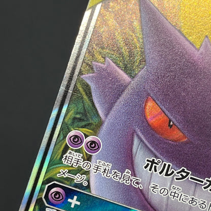 Gengar & Mimikyu GX 038/095 Tag Bolt Japanese Pokémon Card