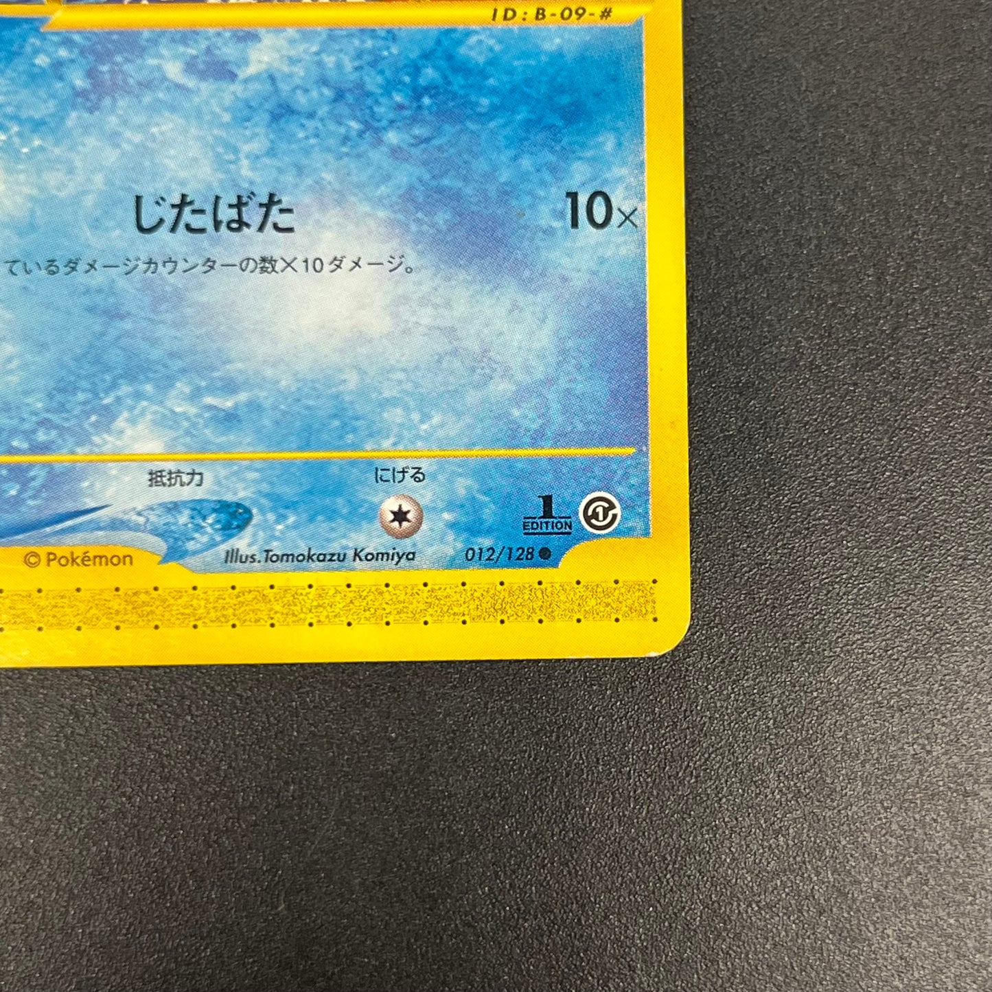 Magikarp 012/128 Komiya Tomokazu E series Pokémon Card