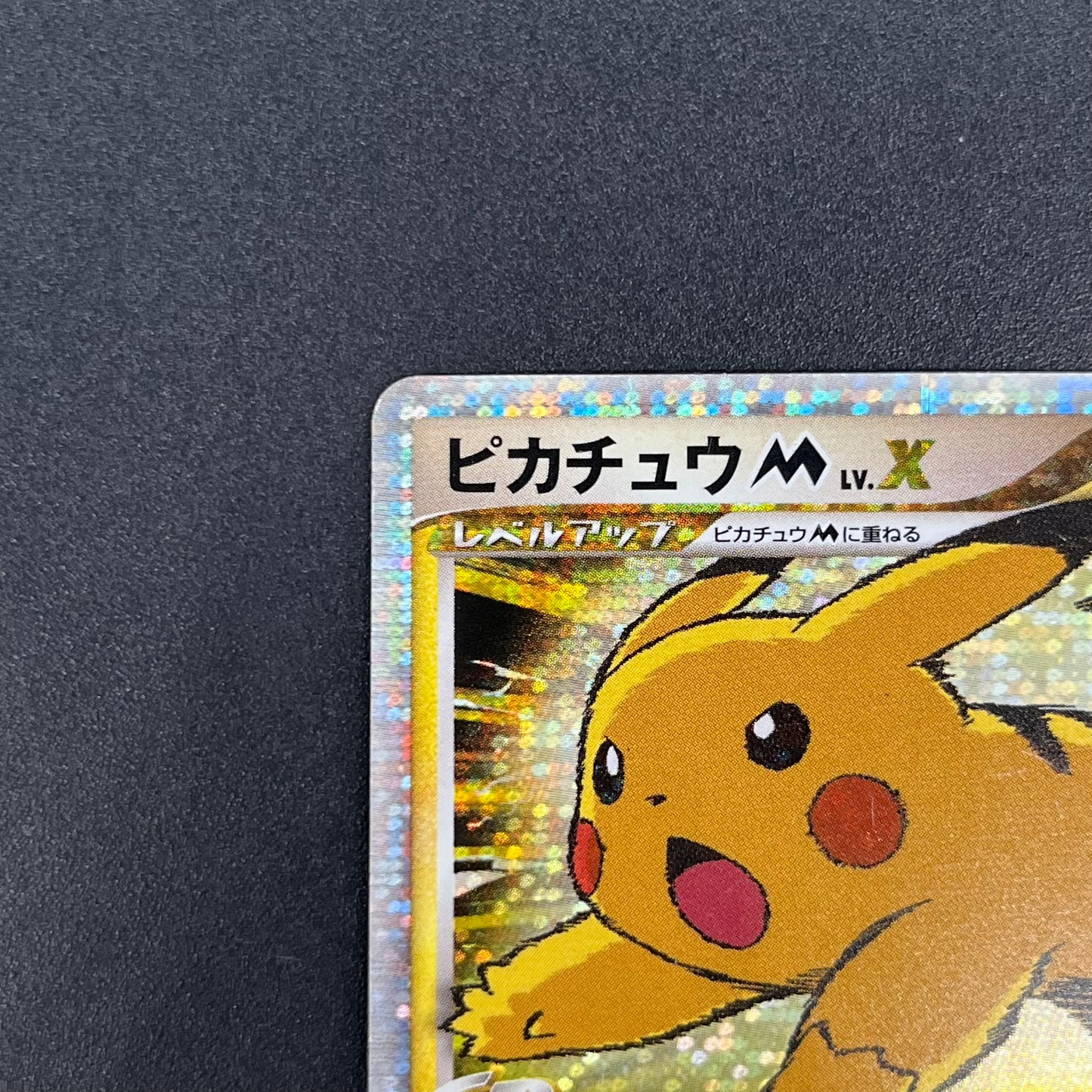 Pikachu M Lv. X 043/DPt-P Movie Limited Promo Pokémon Card