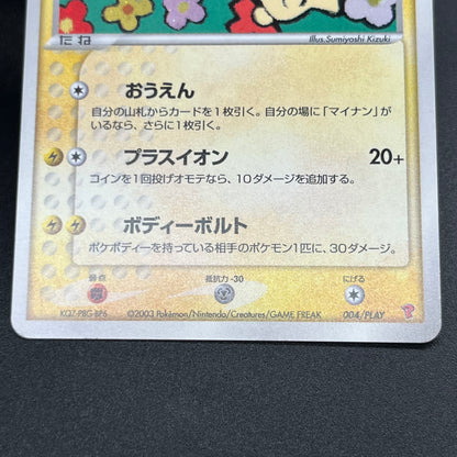Plusle 004/PLAY Holo Players Club Promo Pokémon Card