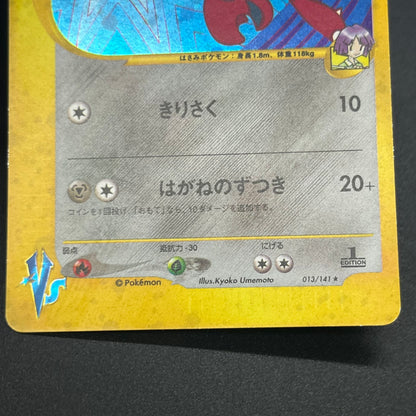 Bugsy's Scizor VS Series 013/141 1st Ed Pokémon Card