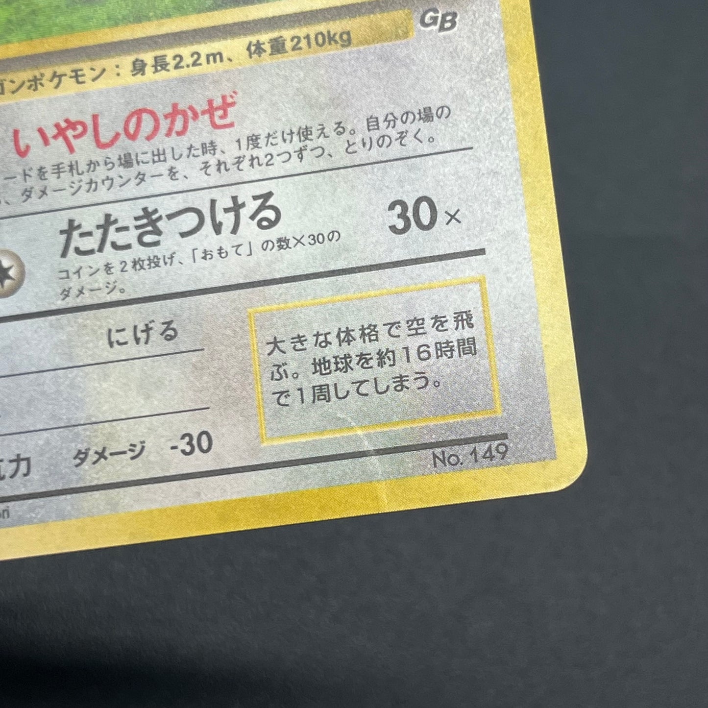 Dragonite GB Promo Holo Old Back Japanese Pokemon Card