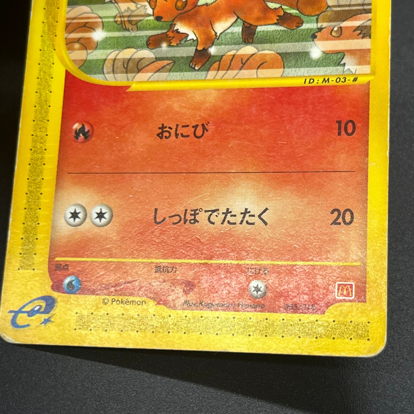 Vulpix 005/018 McDonald's Original Minimum Pokémon Card