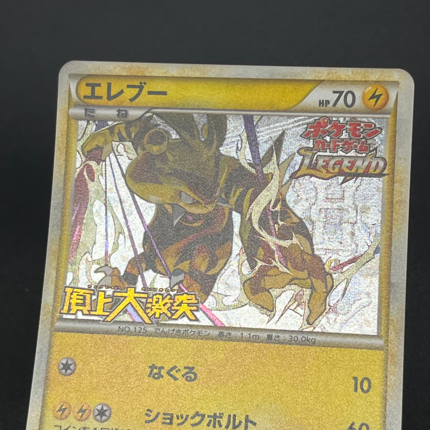 Electabuzz 069/L-P Promo Clash at the Summit Pokémon Card