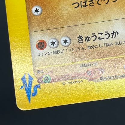 Lance’s Aerodactyl 099/141 VS Series 1st Ed Pokémon Card