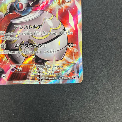 Magearna 268/XY-P Promo Volcanion EX Special Pokémon Card