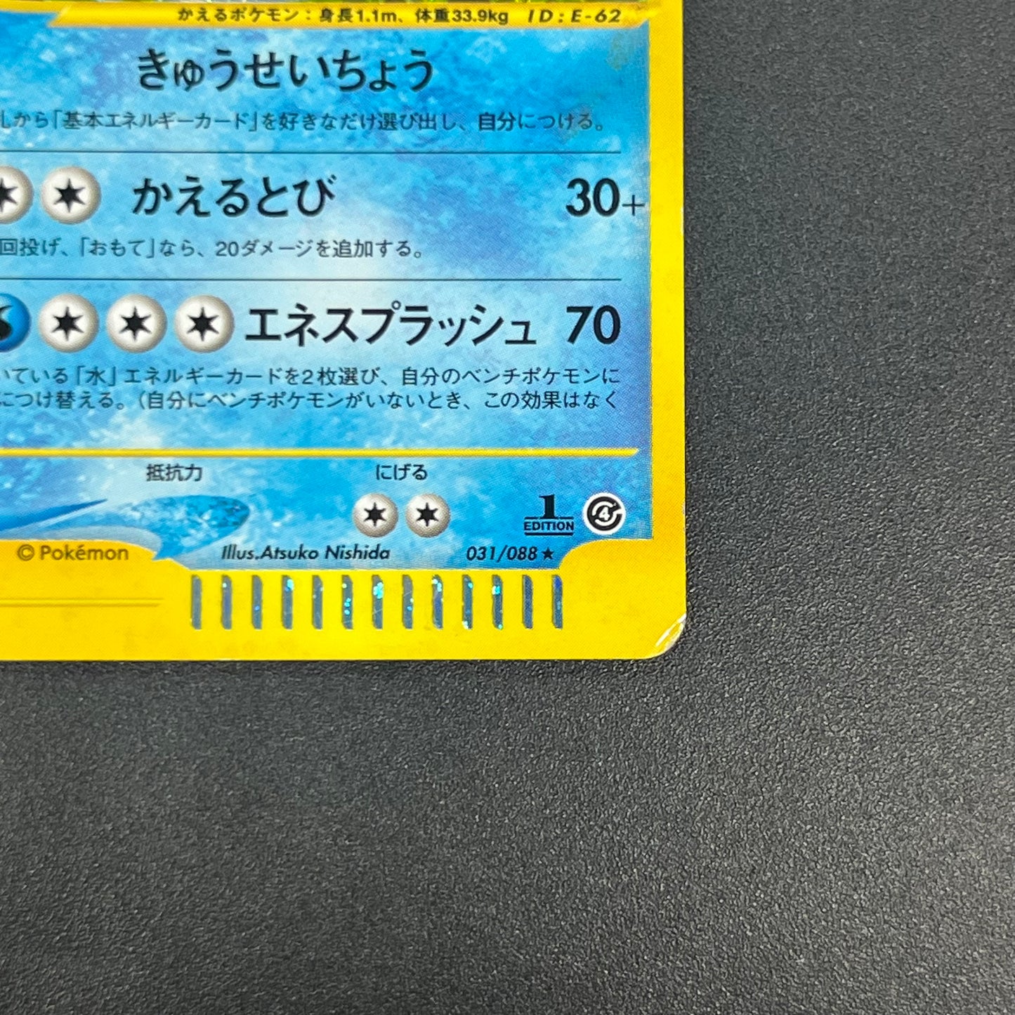 Politoed 031/088 e Series Skyridge Holo 1ED Pokémon Card