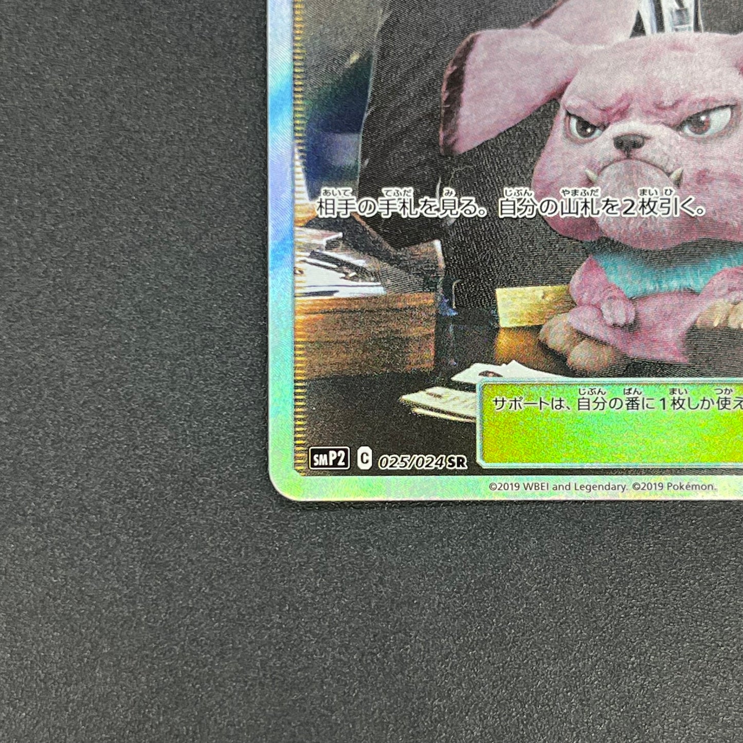 Lt. Yoshida 025/024 Great Detective Pikachu SMP2 Card