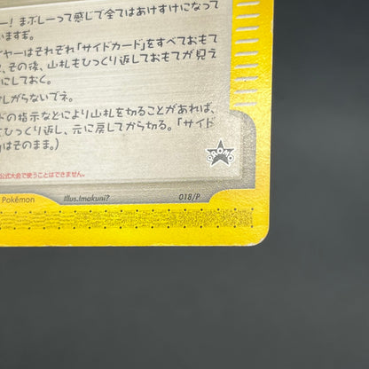 Shining Imakuni? 018/P Fan Club new membership Promo Card