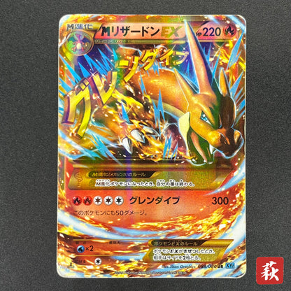 M Charizard EX 088/080 UR Wild Blaze XY2 Flashfire Card