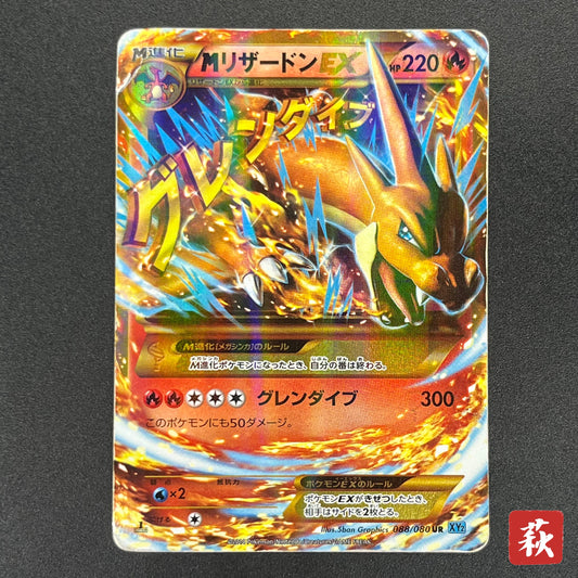 M Charizard EX 088/080 UR Wild Blaze XY2 Flashfire Card