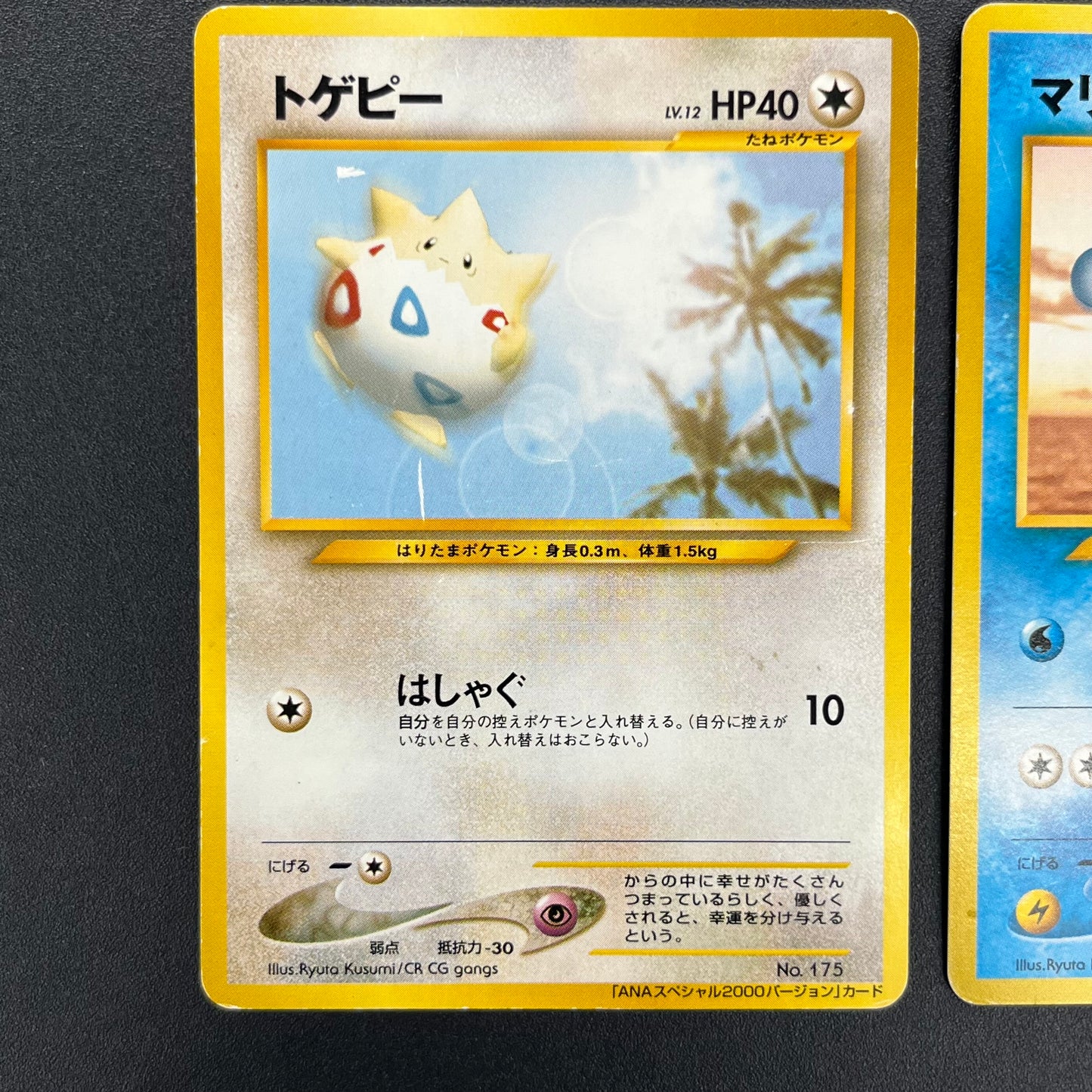 Togepi Marill ANA Special 2000 Version Promo Pokémon Card