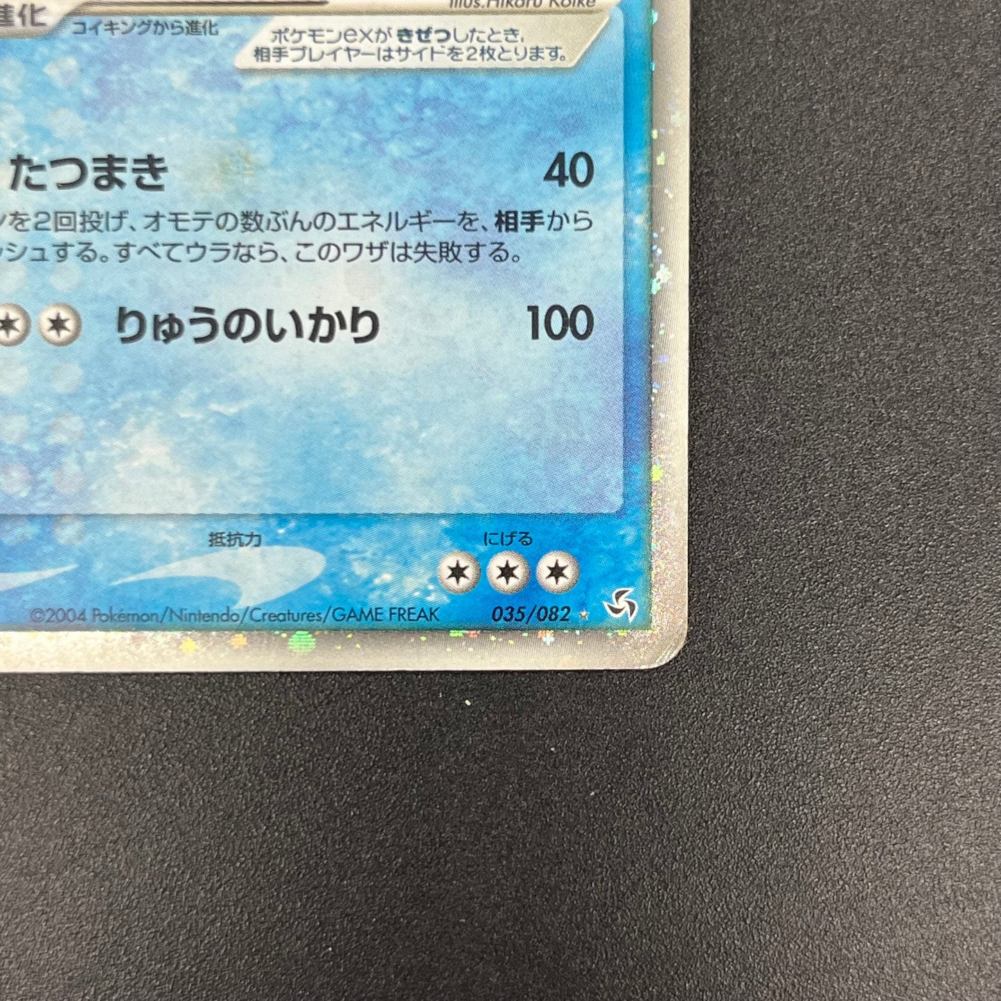 Gyarados ex 035/082 Holo Flight of Legends Pokémon Card