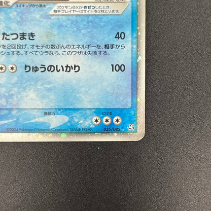 Gyarados ex 035/082 Holo Flight of Legends Pokémon Card