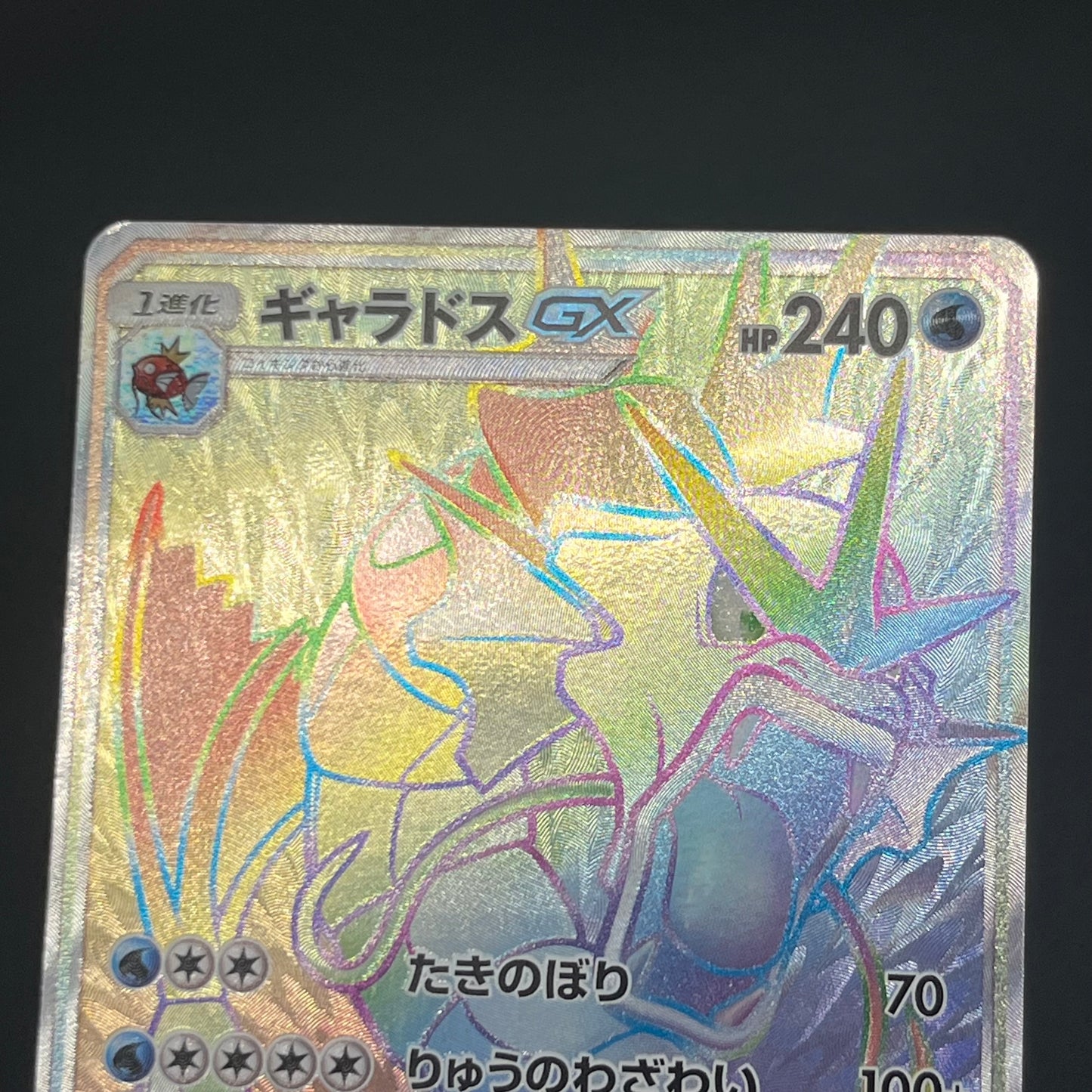 Gyarados GX 056/050 Crimson Invasion Japanese Pokemon Card