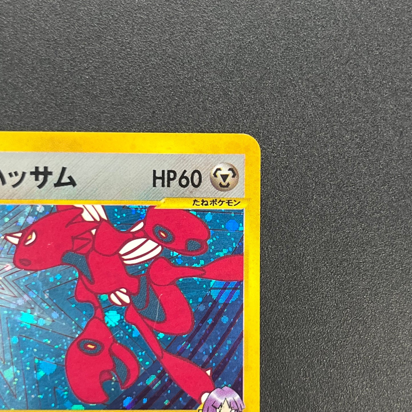 Bugsy's Scizor VS Series 013/141 1st Ed Pokémon Card